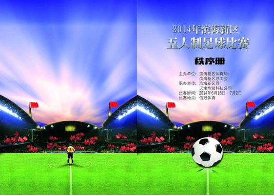 法和年轻球 法和年轻球